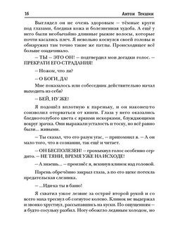 Текшин непутевый демон. Текшин Антон. «Непутёвый демон. Книга 1». часть 3 Ященко Игорь.