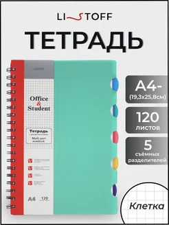 Тетрадь на пружине в клетку на спирали с разделителями А4-