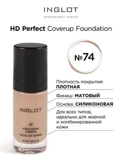 Тональный крем HD perfect coverup foundation 74