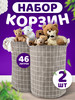 Корзина для игрушек набор бренд EkoEm продавец Продавец № 60169