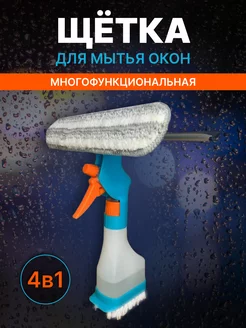 Водосгон для мытья окон