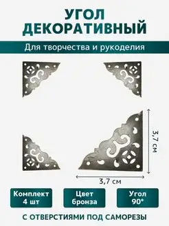 фурнитура для шкатулки