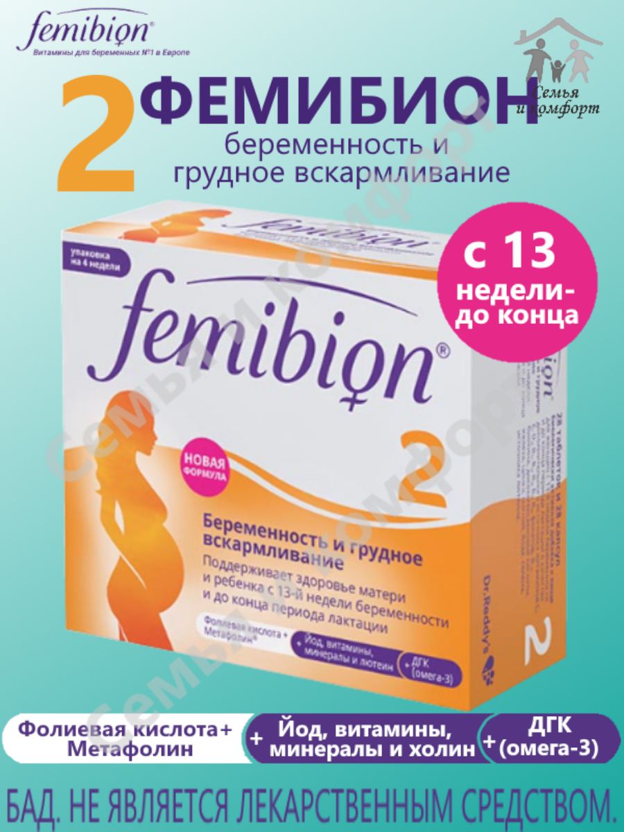 Фемибион 2 Купить В Екатеринбурге