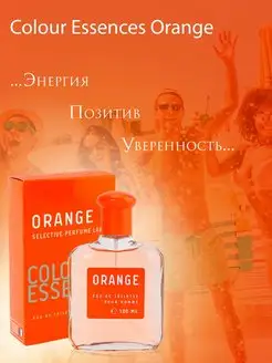 Туалетная вода Colour Essences Orange 100 мл