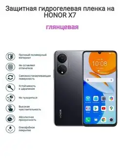 Гидрогелевая защитная пленка на телефон HONOR X7