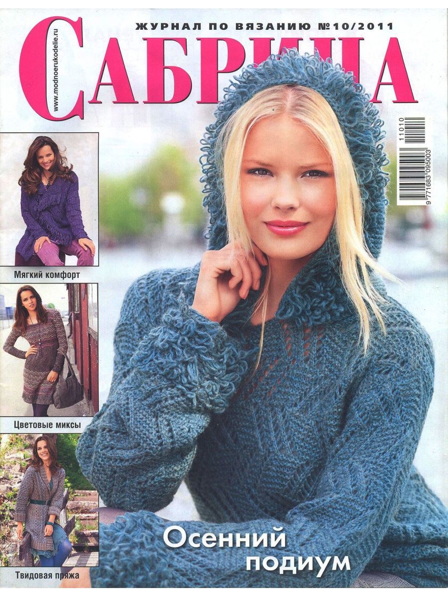 Журнал Сабрина 2011