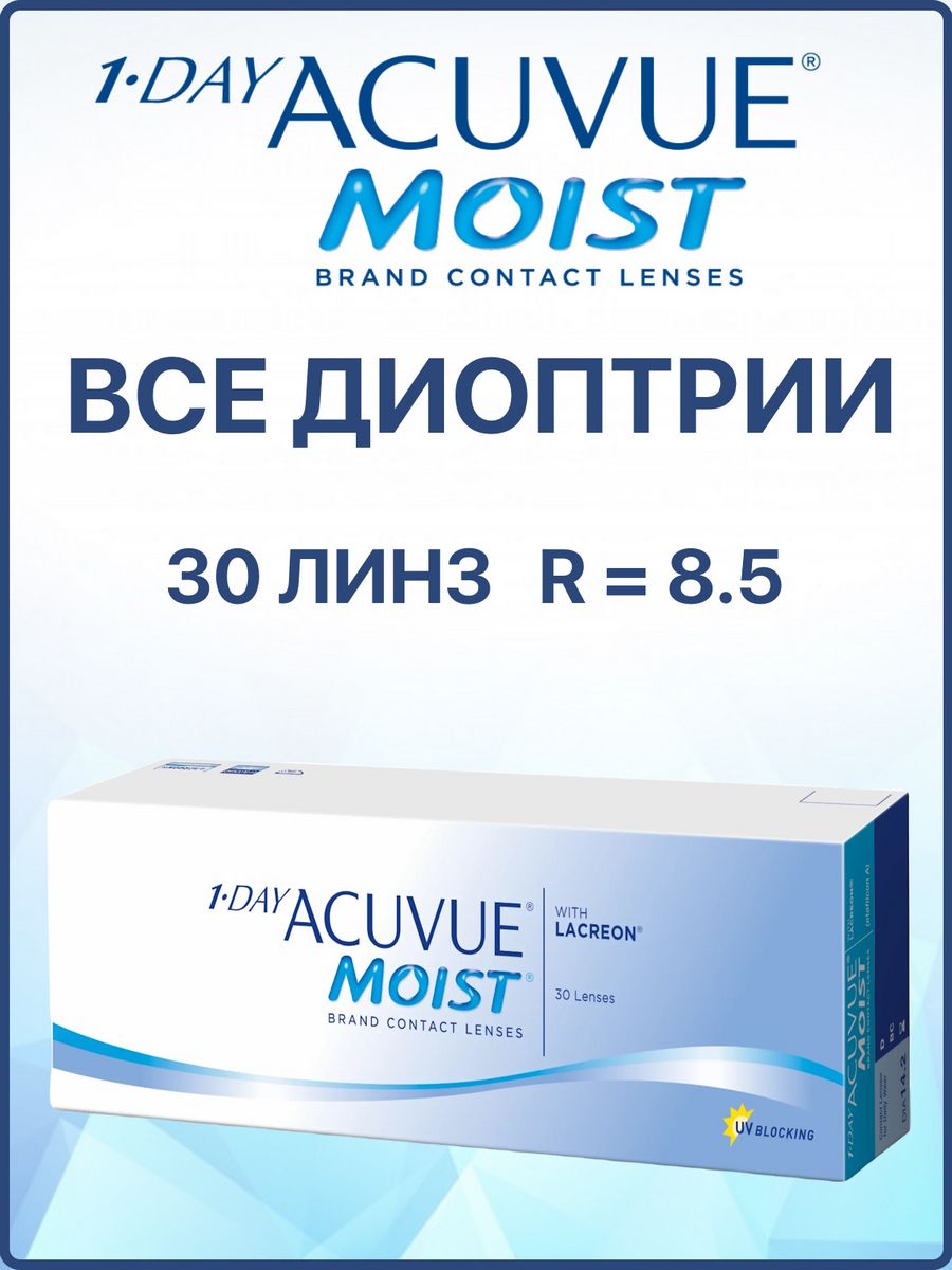 Контактные линзы acuvue moist 30 линз