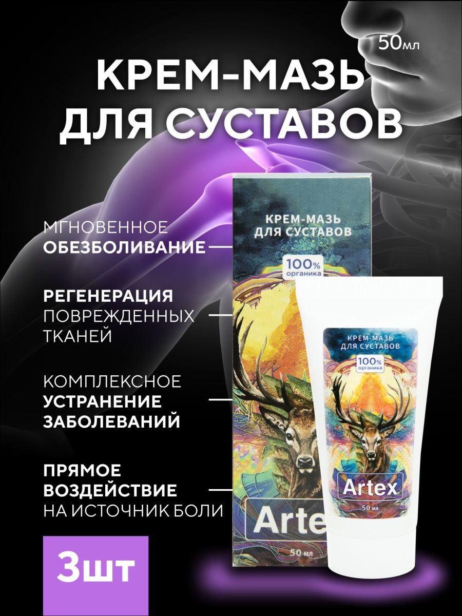 Artex мазь для суставов