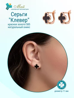 Ювелирные серьги Клевер золото 585