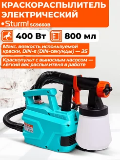 Краскопульт электрический SG9660B