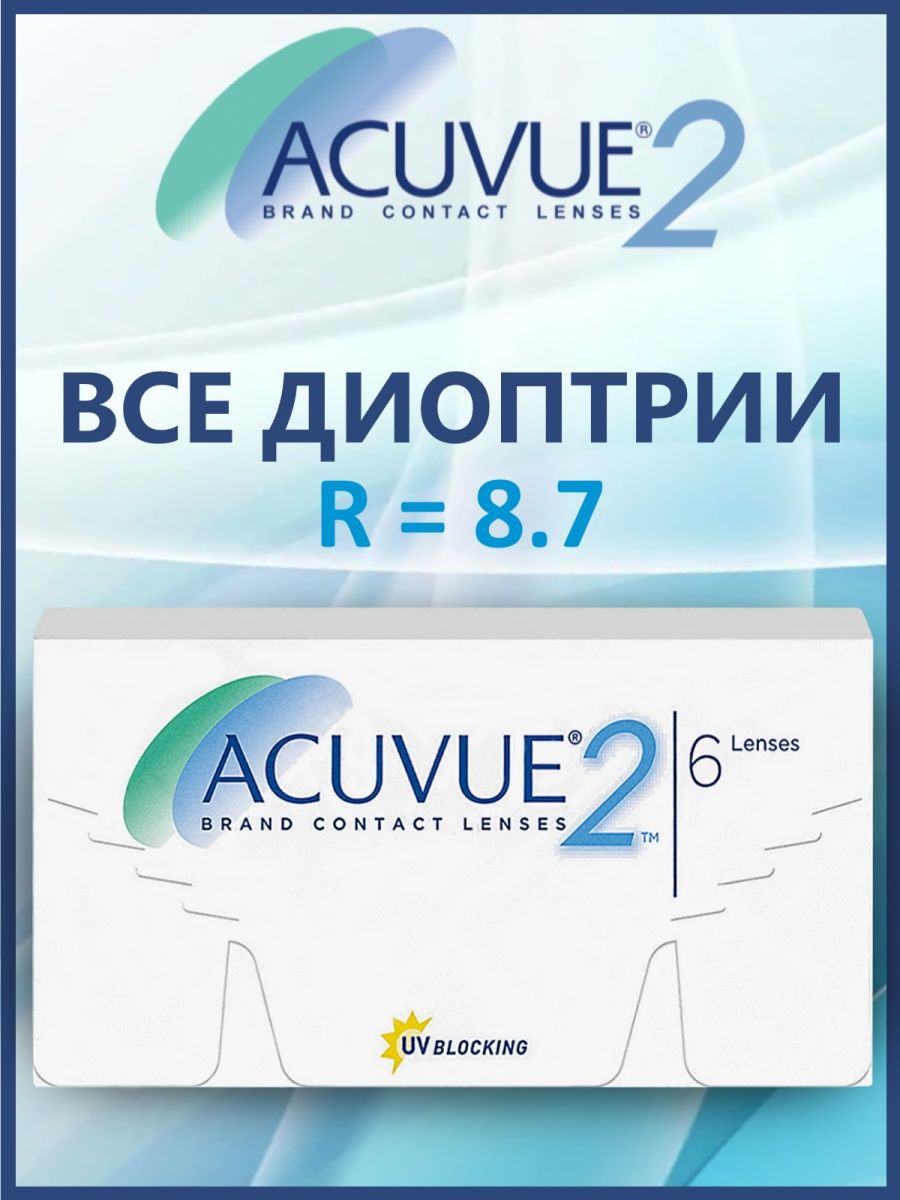 Acuvue 2 6 линз. Линзы Acuvue 2. Линзы Джонсон.