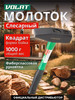 Молоток строительный слесарный инструмент 1кг бренд ВОЛАТ продавец Продавец № 55872