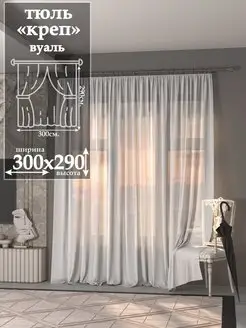 Креп тюль вуаль белый 300 290 см