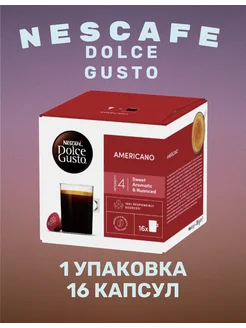 Капсулы для кофемашин Americano 16шт, 1 упаковка