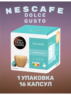 Капсулы для кофемашин Flat White 16шт, 1 упаковка