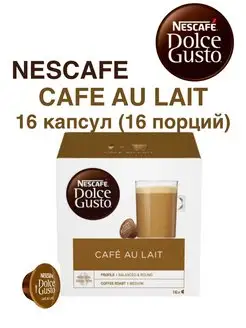 Капсулы для кофемашин CAFE AU LAIT 16шт, 1 упаковка