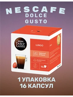 Капсулы для кофемашин Lungo 16шт, 1 упаковка