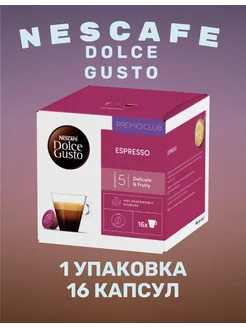 Капсулы для кофемашин Dolce Gusto Espresso 16шт, 1 упаковка