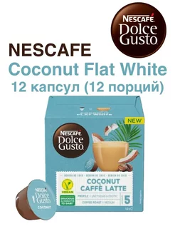 Капсулы для кофемашин Coconut Caffe Latte 12шт, 1 упаковка