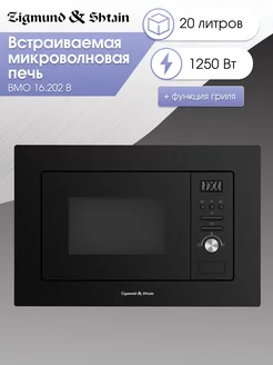 Микроволновка встраиваемая с грилем BMO 16.202 B