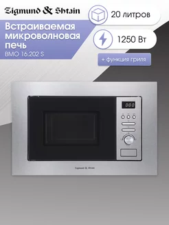 Микроволновка встраиваемая с грилем BMO 16.202 S