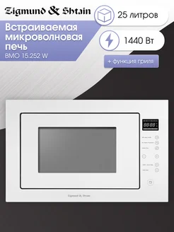 Микроволновка встраиваемая BMO 15.252 W