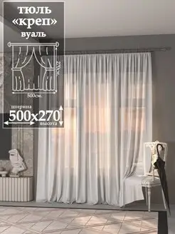 Креп тюль вуаль белый 500 270 см