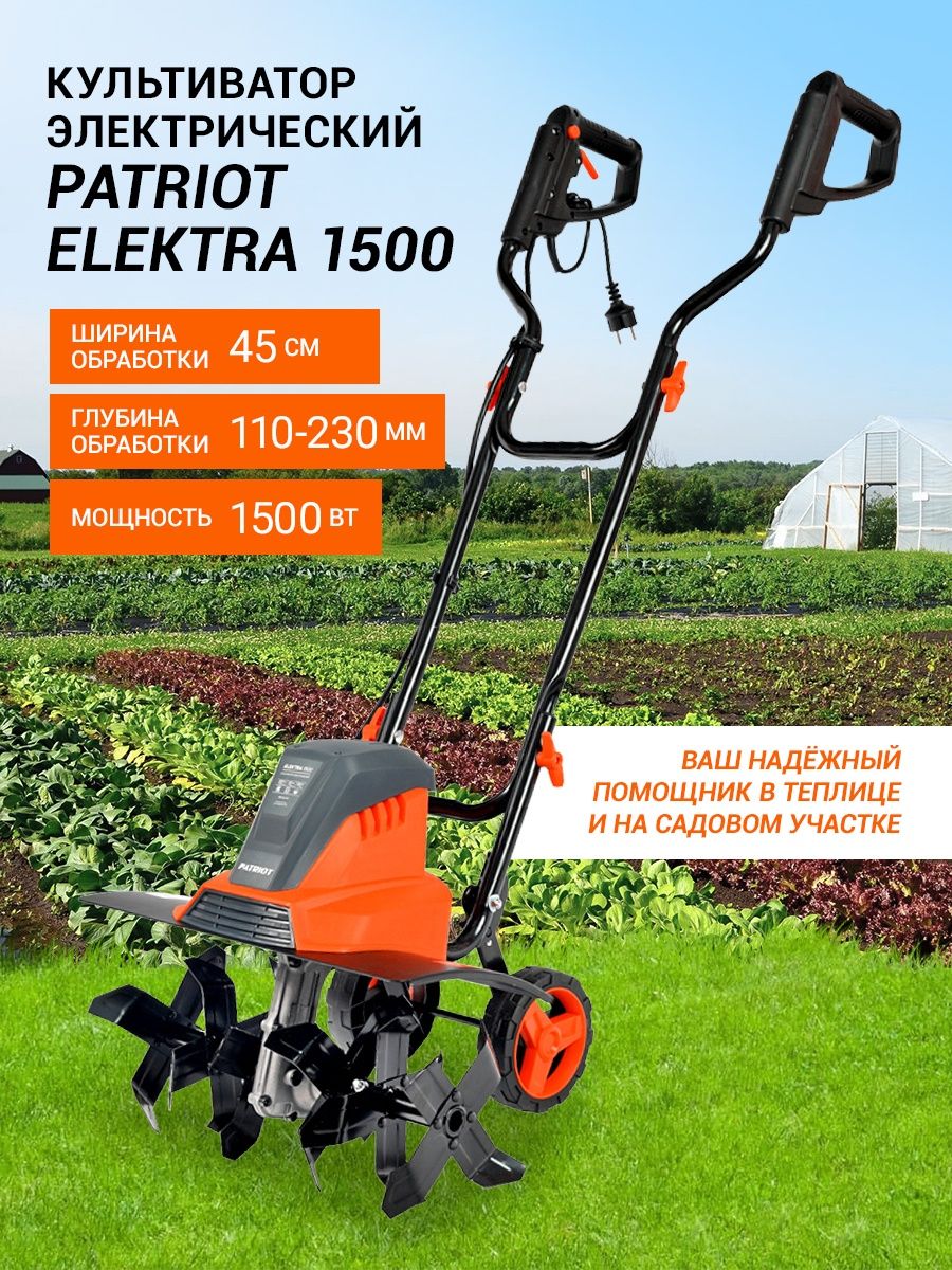 Электра 1500. Электрокультиватор Патриот Электра 1500. Культиватор Patriot Elektra. Мотокультиватор Patriot Elektra 1500. Культиватор электрический Patriot Elektra 1000.