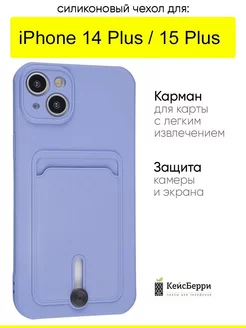 Чехол для iPhone 14 Plus 15 Plus, серия Card Case