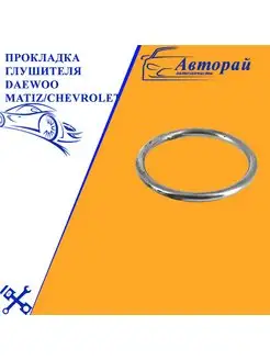 Прокладка глушителя DAEWOO MATIZ CHEVROLET 791943