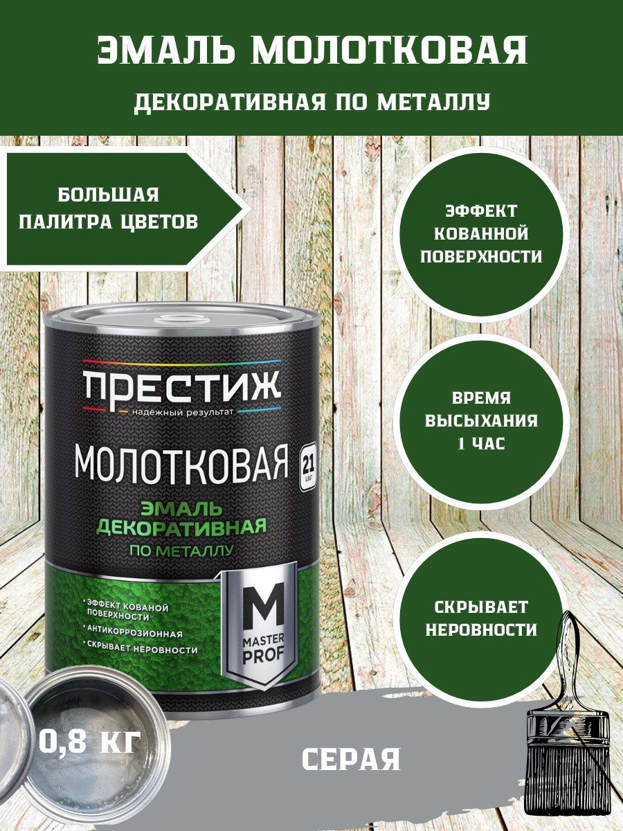 Престиж молотковая по металлу