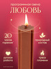 Программная свеча на Любовь от Лизы Васиной бренд svecha.io продавец Продавец № 1155152