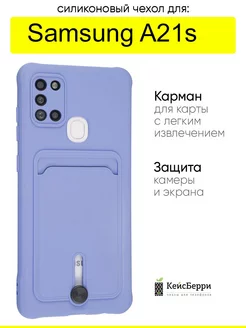 Чехол для Samsung Galaxy A21s, серия Card Case