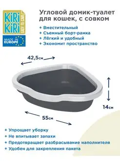 Лоток для кошек с высоким бортом, туалет угловой для кошек