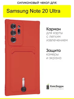 Чехол для Samsung Galaxy Note 20 Ultra, Card Case