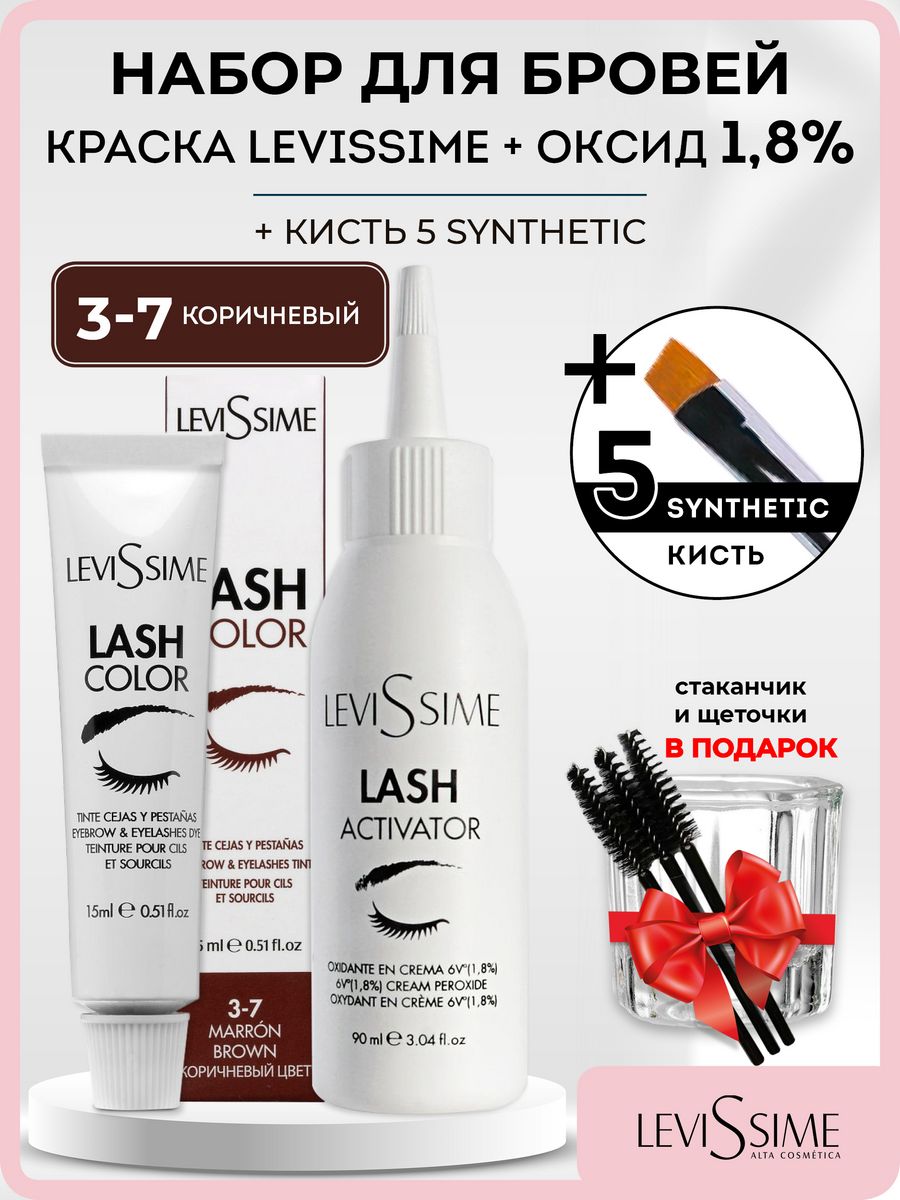 Краска для бровей левиссим. Levissime Lash Color. Левисим краска для бровей. Краситель Левисим для бровей. Левисим краска для бровей палитра.