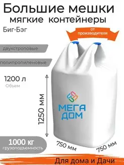 Мешок хозяйственный для хранения строительного мусора БигБэг