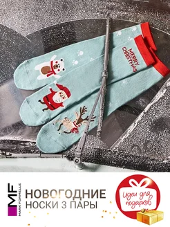 Носки детские новогодние набор 3 пары