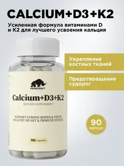 Кальций D3 К2 (Calcium D3 K2), 90 капсул