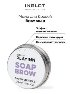 Мыло для бровей Brow soap фиксатор