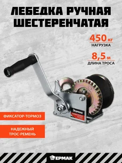 Лебедка ручная барабанная шестеренчатая 450 кг трос 8,5 м