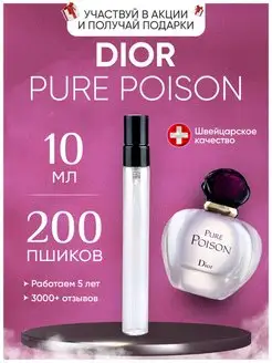 Pure Poison Dior Пуасон Яблоко