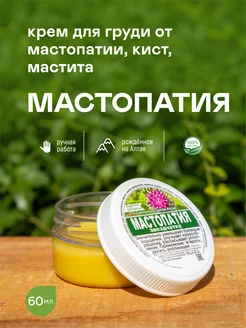 Мазь от мастопатии крем от кист рассасывающий