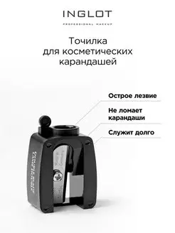 Точилка для косметических карандашей Pencil sharpener small