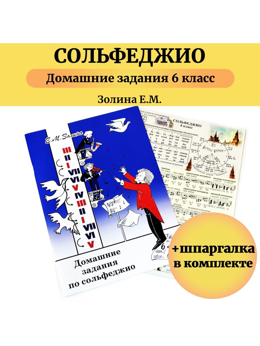 Домашние задания по сольфеджио 1 класс золина