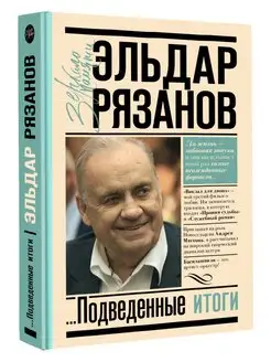 Грустное лицо комедии, или Наконец подведенные итоги