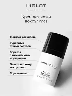 Крем уход для кожи вокруг глаз All in Eye Cream