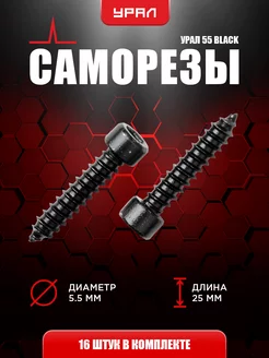 Саморез SAMOREZ 55 BLACK