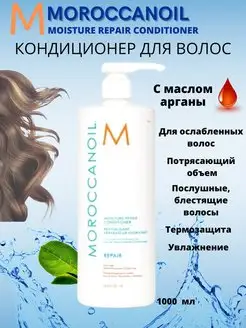 MOil Кондиционер увлажняющий Moisture Repair 1 л