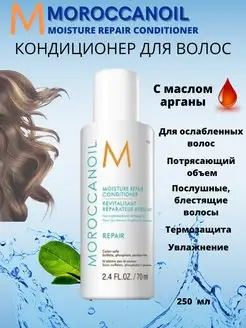 MOil Кондиционер увлажняющий Moisture Repair 250мл